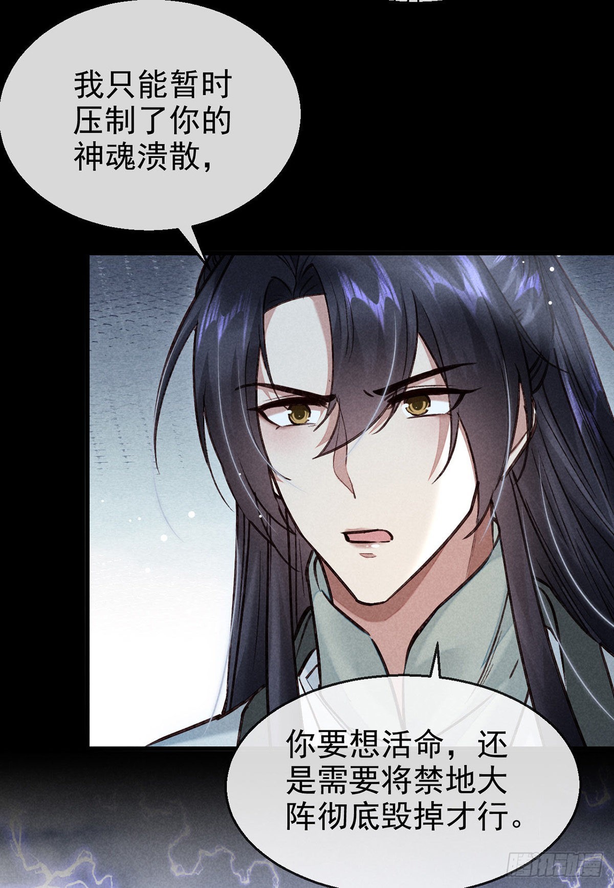 徒谋不轨全文免费阅读漫画,第82话 心计了得1图