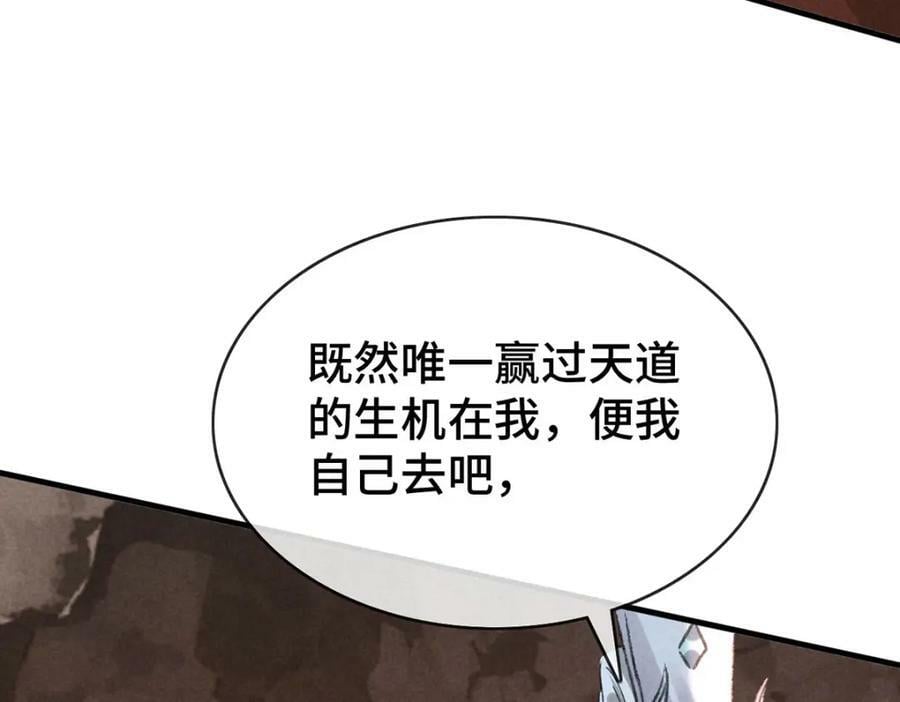 徒谋不轨全文免费阅读漫画,第178话 天道无情1图