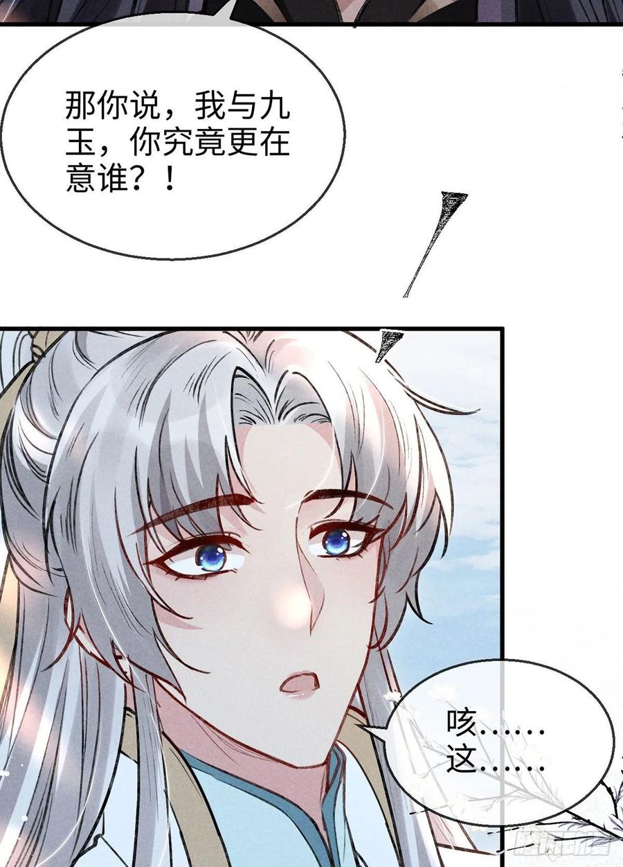 徒谋不轨全文免费阅读漫画,第57话 你究竟更在意谁？2图