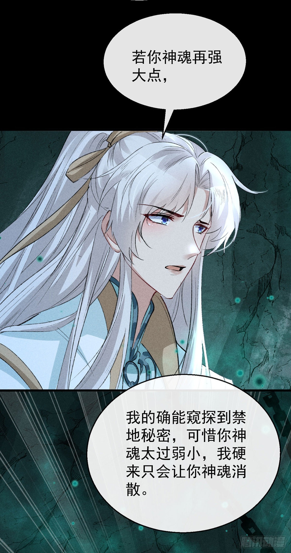 徒谋不轨全文免费阅读漫画,第78话 搜魂1图