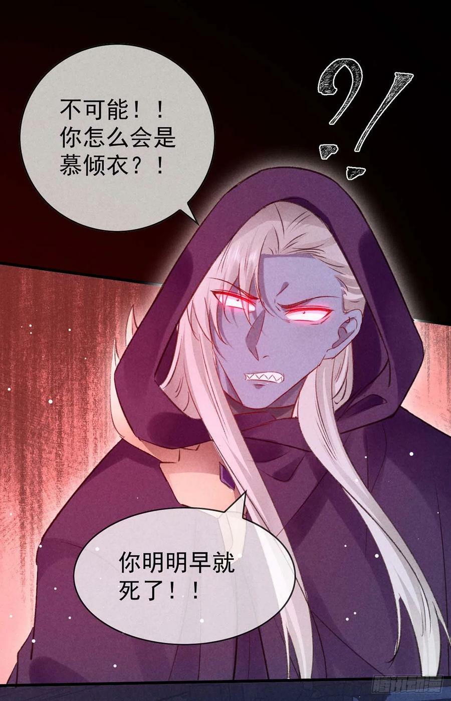 徒谋不轨全文免费阅读漫画,第138话 慕仙尊没有死2图