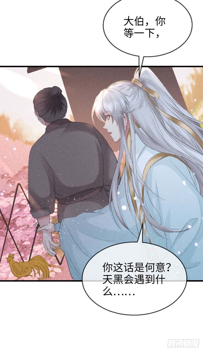 徒谋不轨全文免费阅读漫画,第29话 如出一辙的性格2图