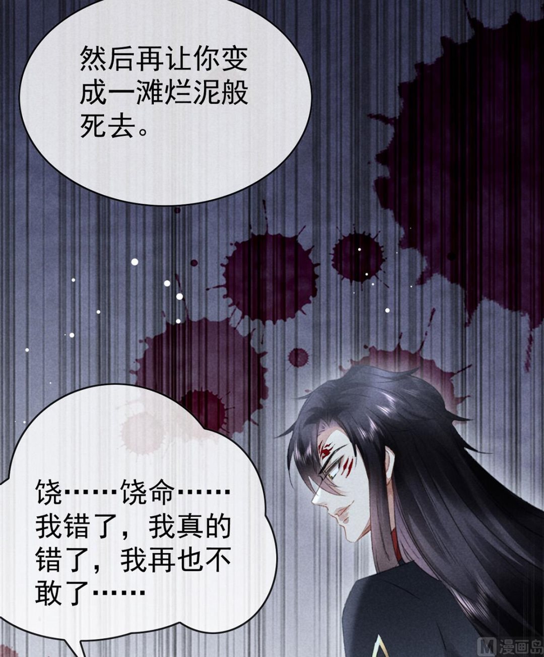 徒谋不轨全文免费阅读漫画,第125话 魔焰爆发2图