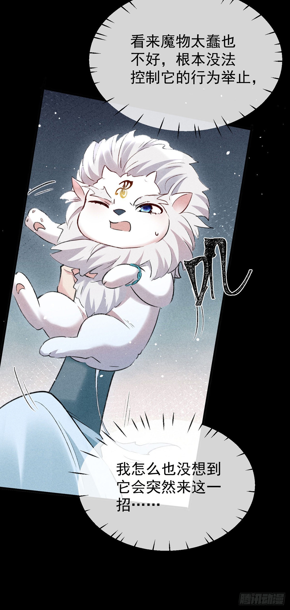 徒谋不轨全文免费阅读漫画,第105话 意外的变故2图