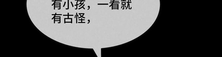 徒谋不轨免费看漫画,第176话 兽潮伏击2图