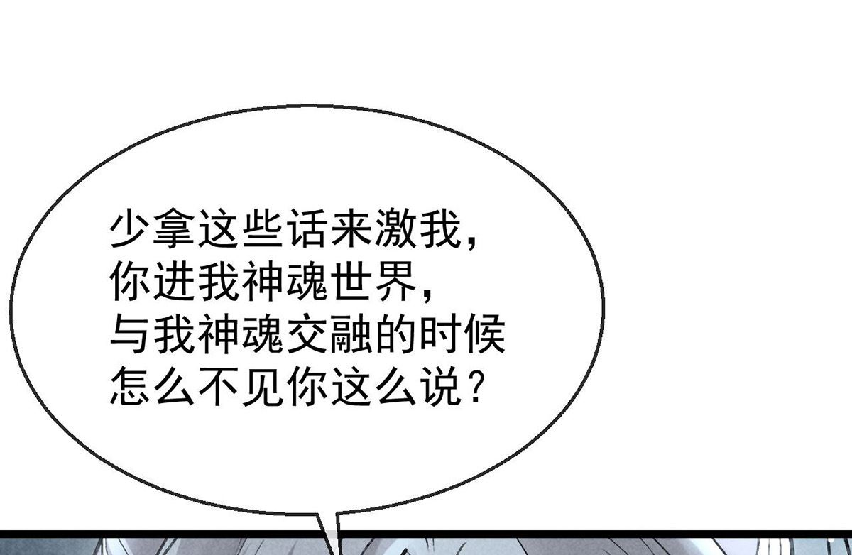 徒谋不轨免费看漫画,第113话 你在喊疼1图