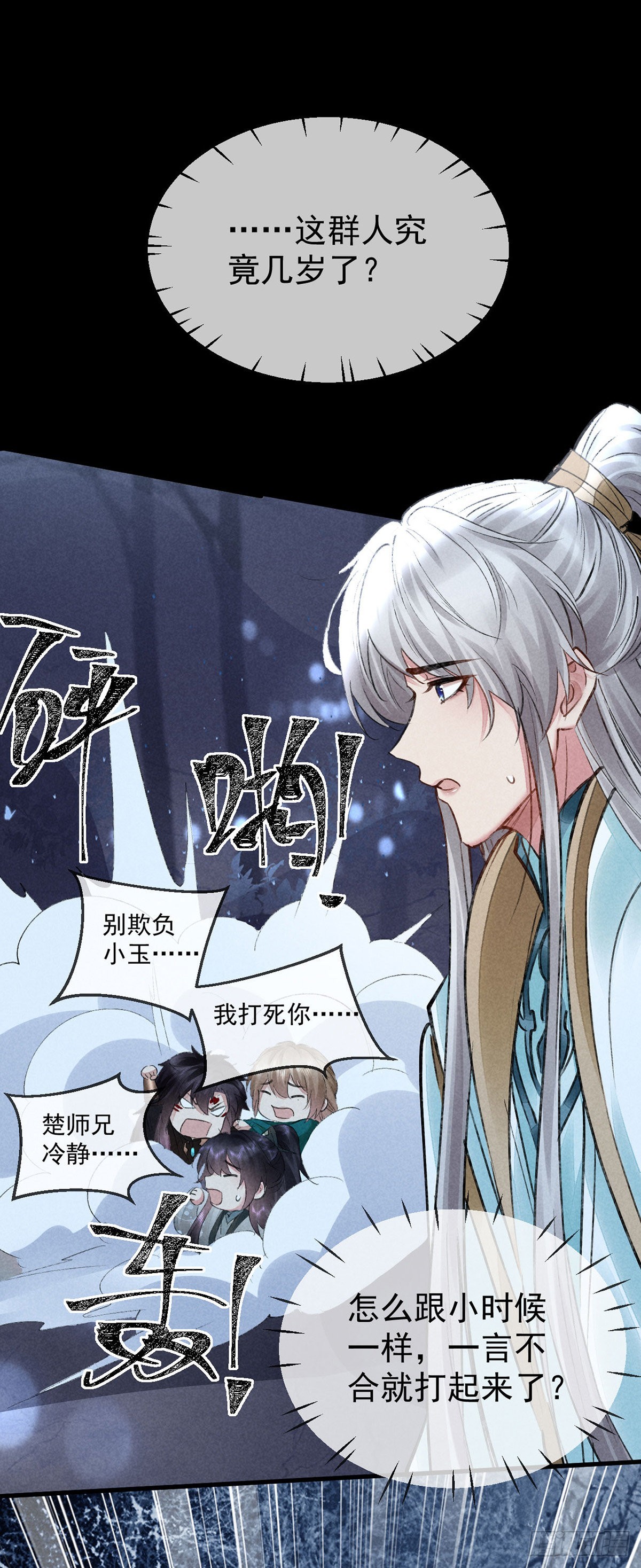 徒谋不轨全文免费阅读漫画,第98话 争宠1图