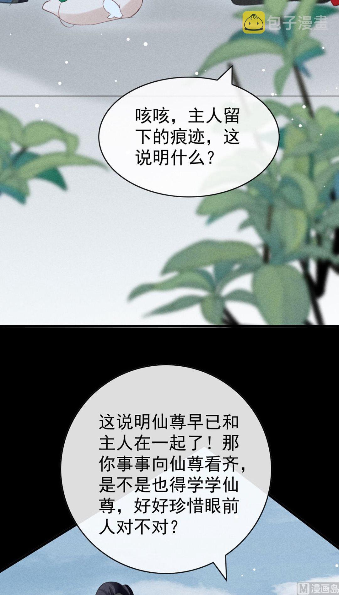 徒谋不轨全文免费阅读漫画,第111话 师父是害羞了1图