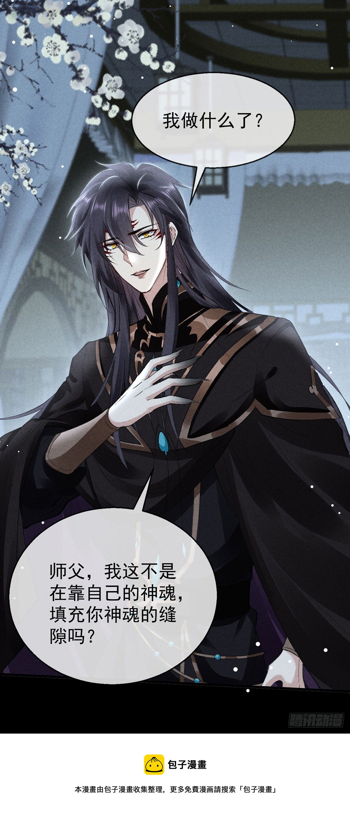 徒谋不轨楚殷离免费小说漫画,第73话 神魂交融1图