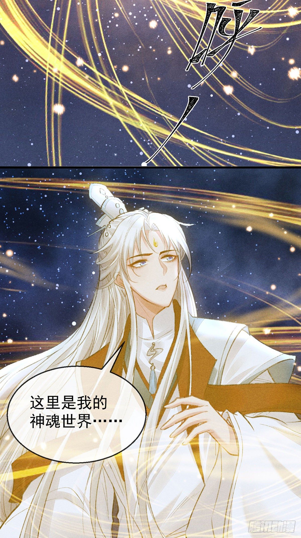 徒谋不轨全文免费阅读漫画,第72话 不得成仙1图