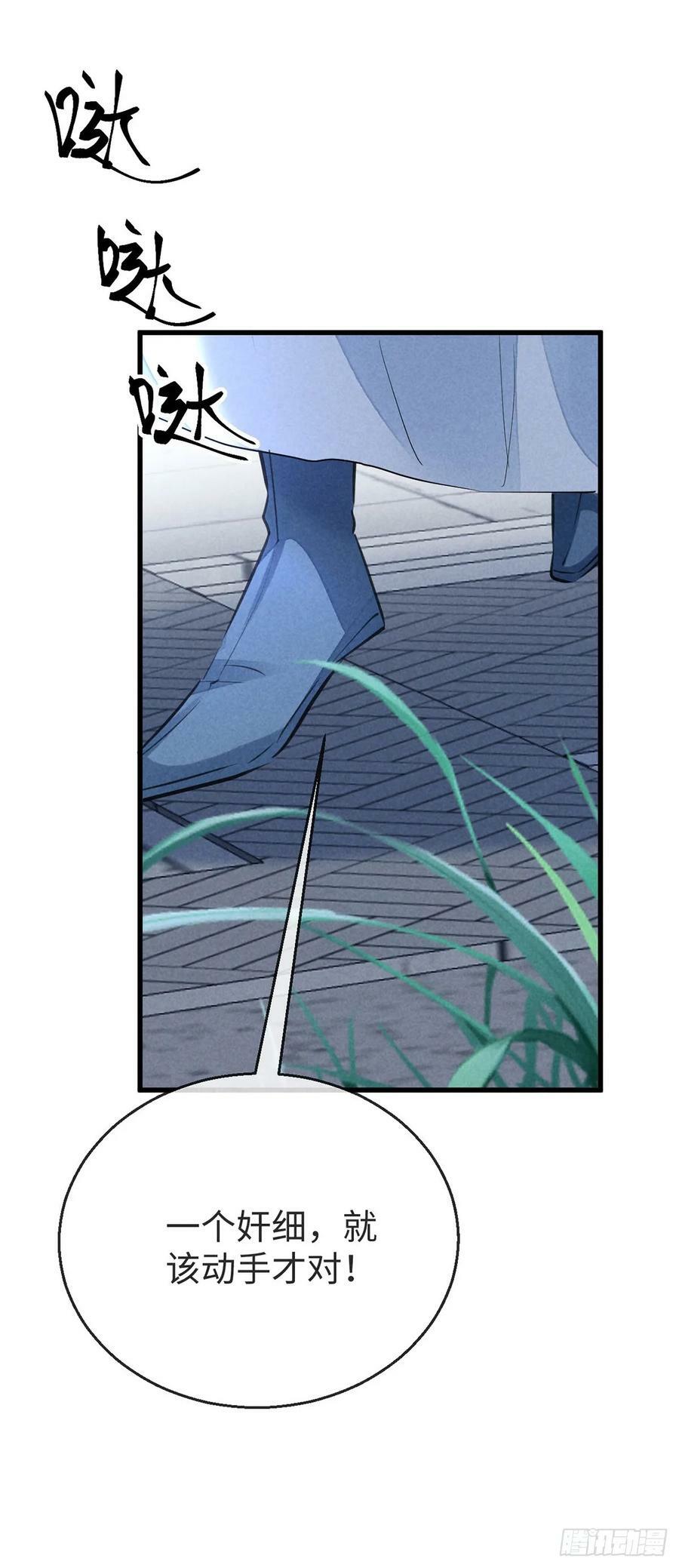 徒谋不轨全文免费阅读漫画,第152话 意图栽赃2图