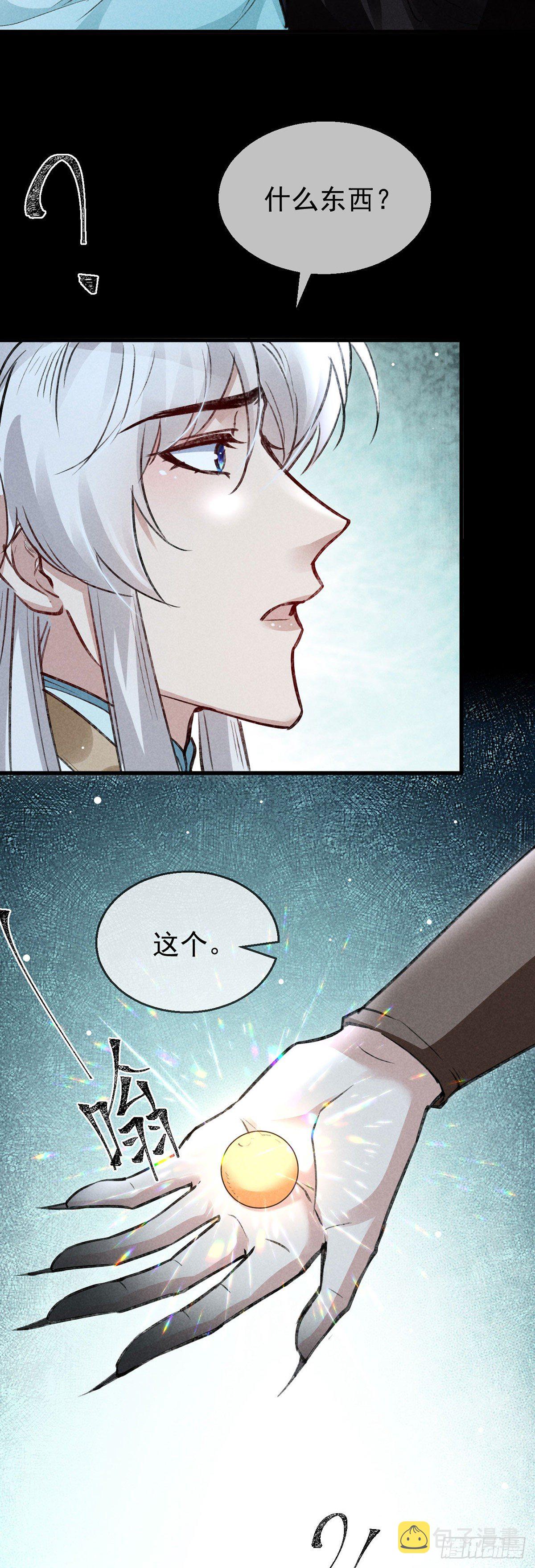 徒谋不轨小说免费阅读慕倾衣漫画,第72话 不得成仙1图