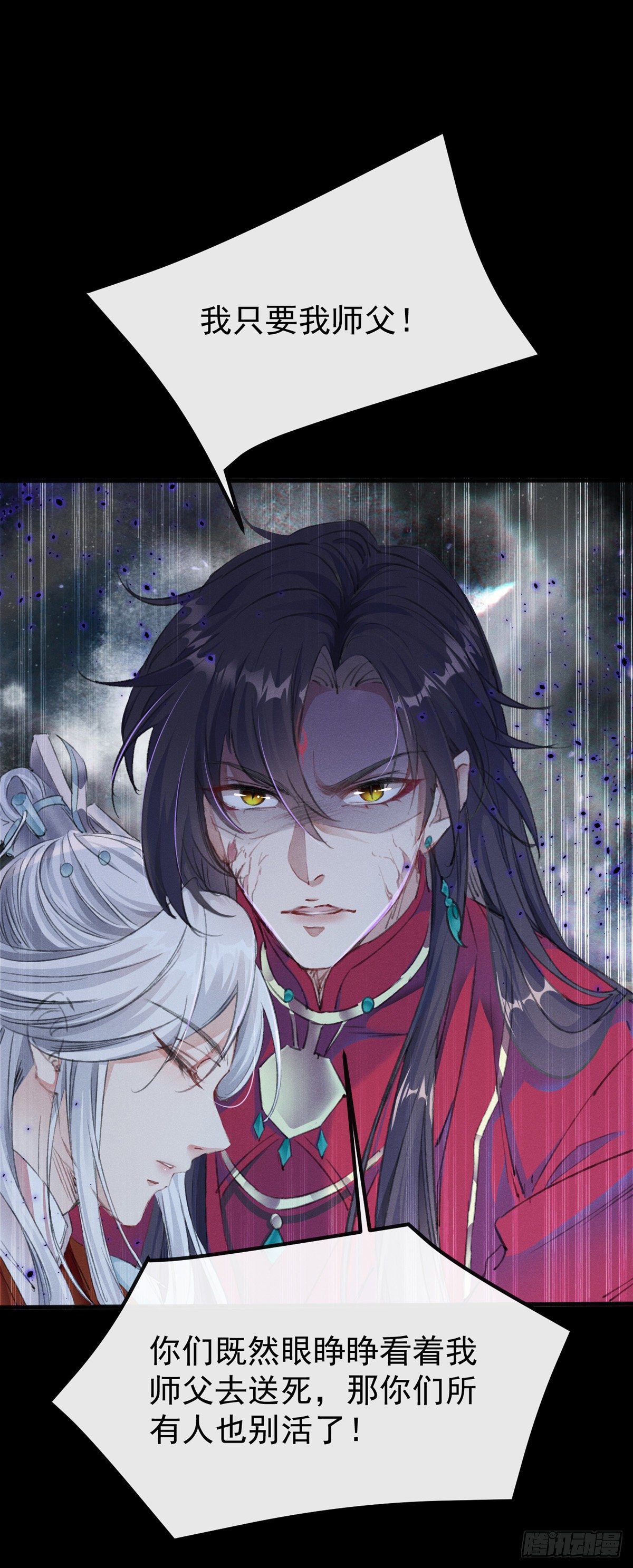 徒谋不轨免费看漫画,第4话 师父，徒儿带你回宫1图