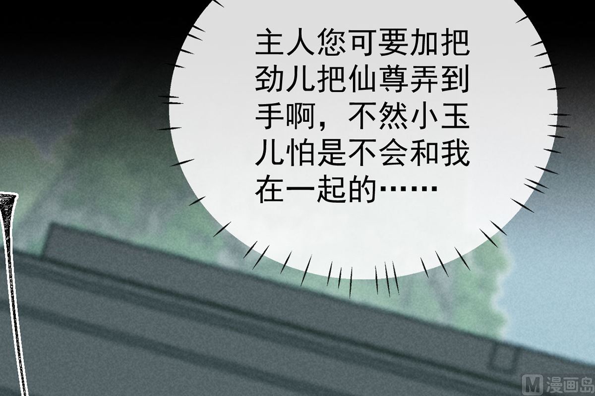 徒谋不轨全文免费阅读漫画,第111话 师父是害羞了1图