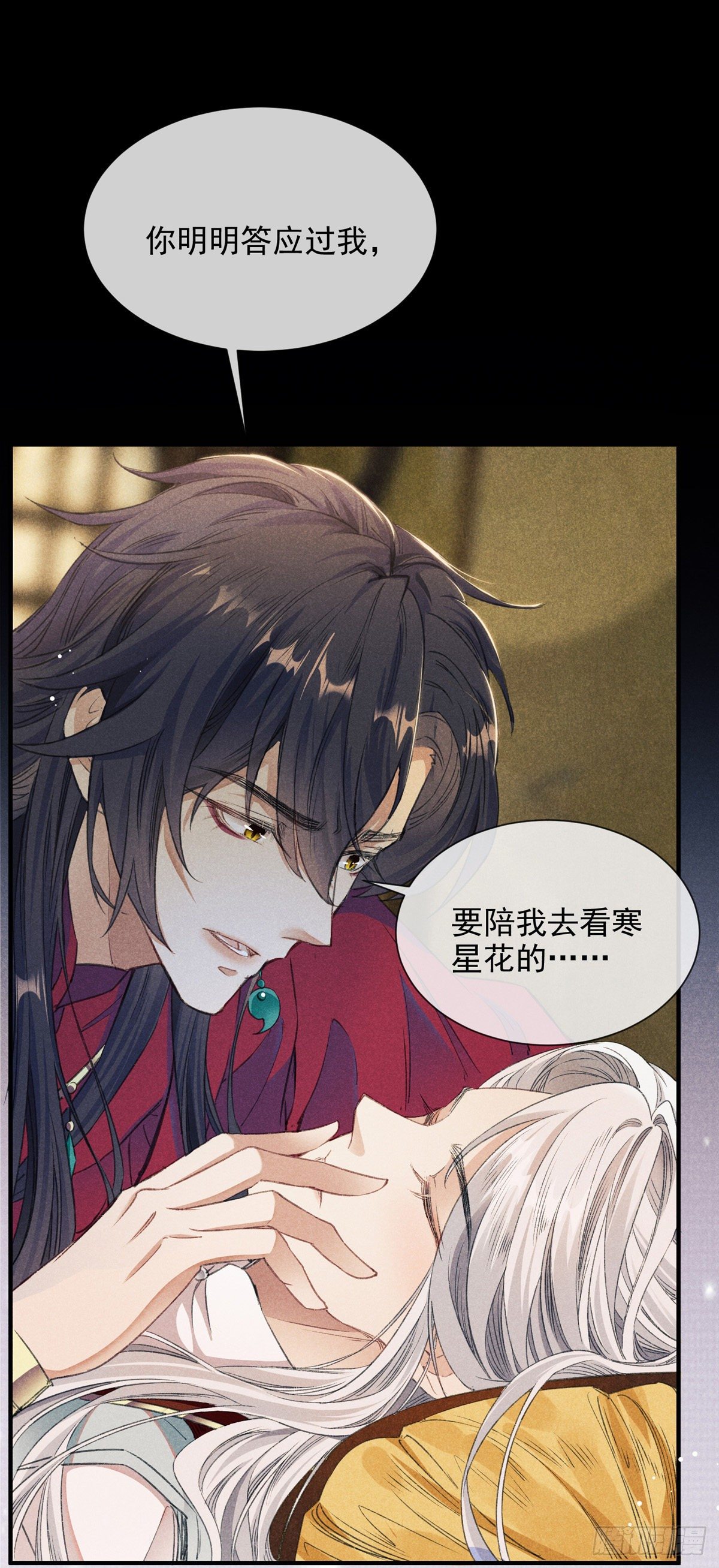 徒谋不轨全文免费阅读漫画,第5话 慕倾衣，我好恨你啊1图