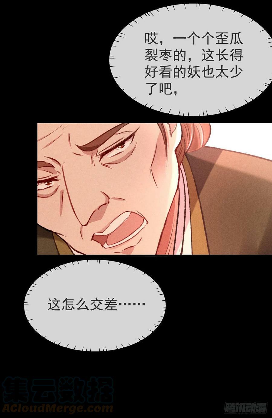 徒谋不轨全文免费阅读漫画,第147话 城主选妃1图
