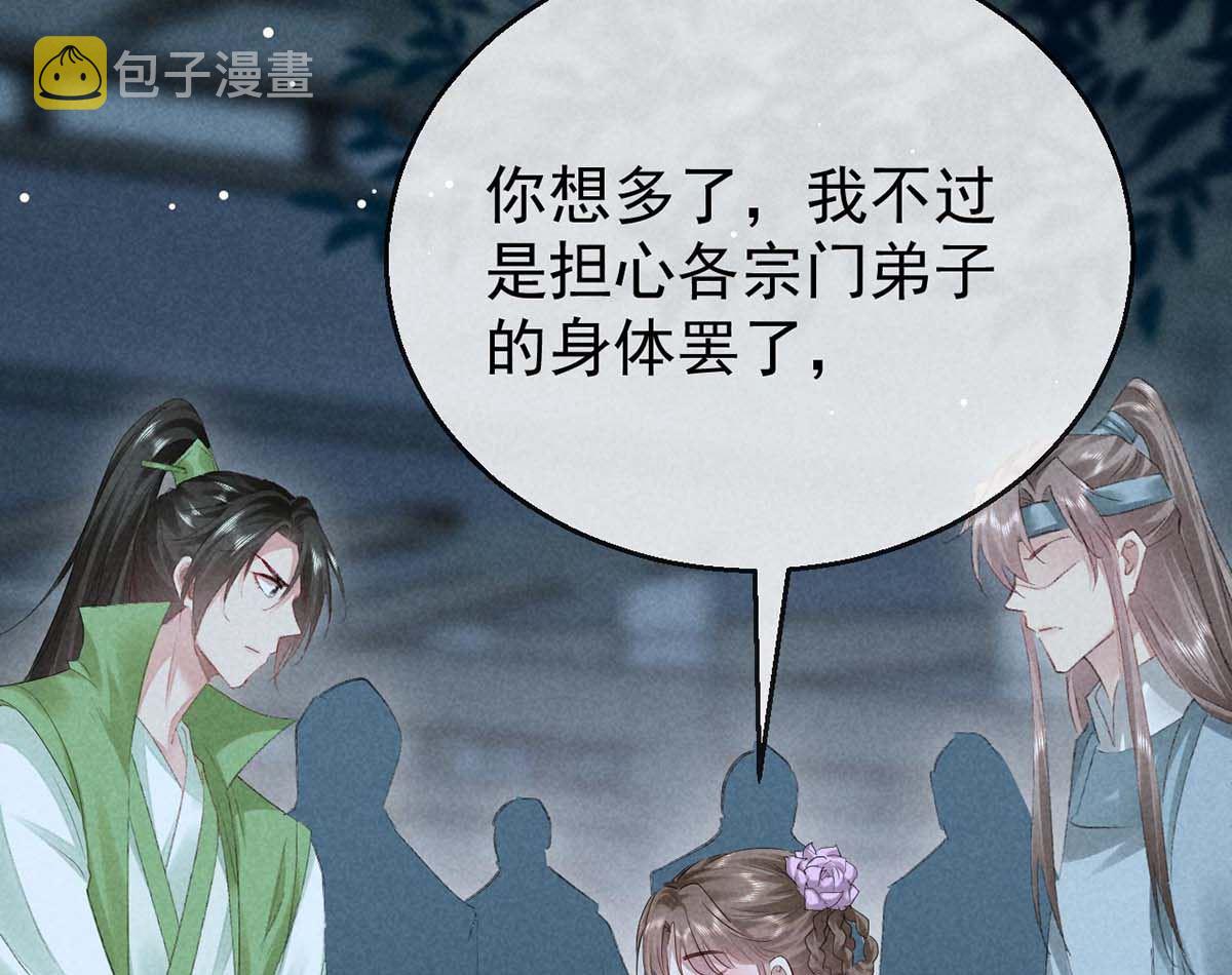 徒谋不轨全文免费阅读漫画,第136话 释放千魅1图