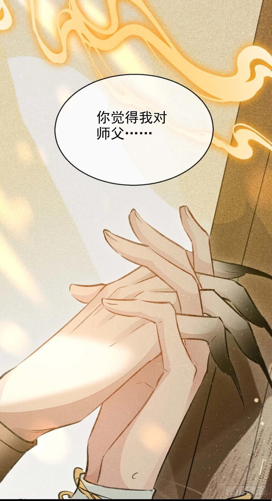 徒谋不轨全文免费阅读漫画,第33话 我该怎么惩罚你呢？2图