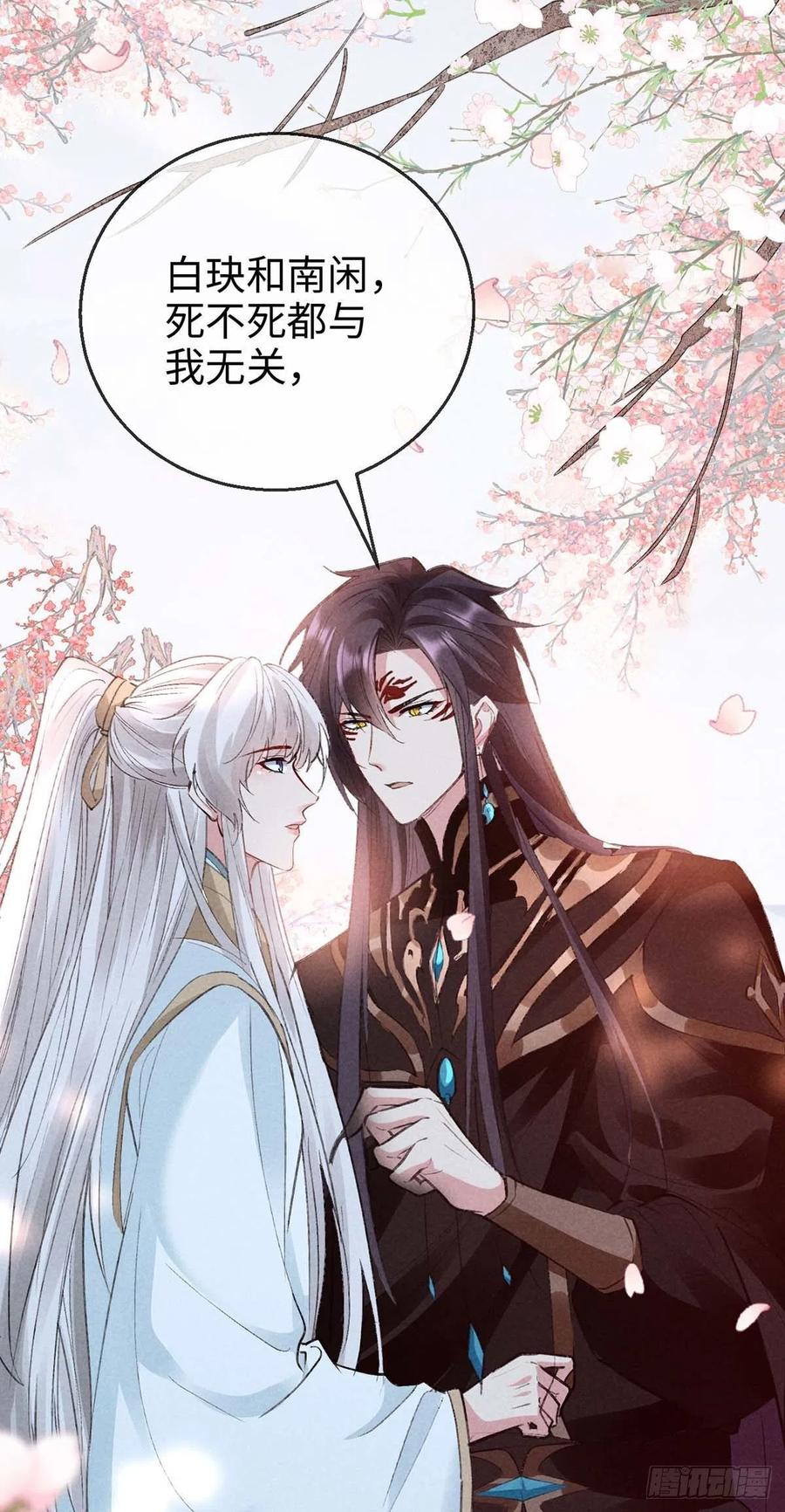 徒谋不轨免费看漫画,第44话 你才是最重要的2图