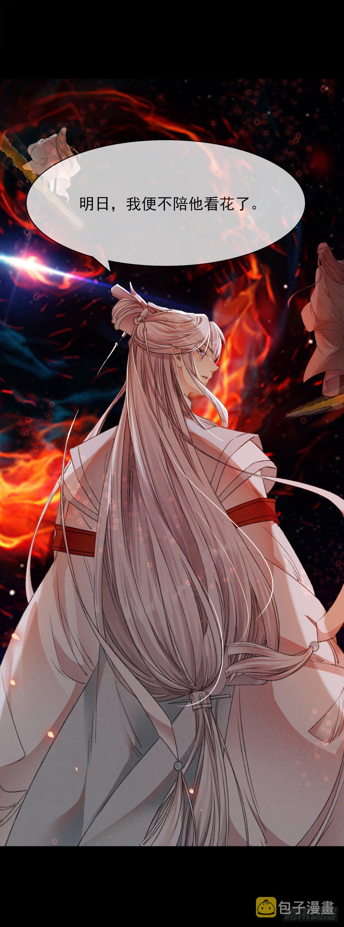 徒谋不轨全文免费阅读漫画,第3话 徒儿，为师食言了1图