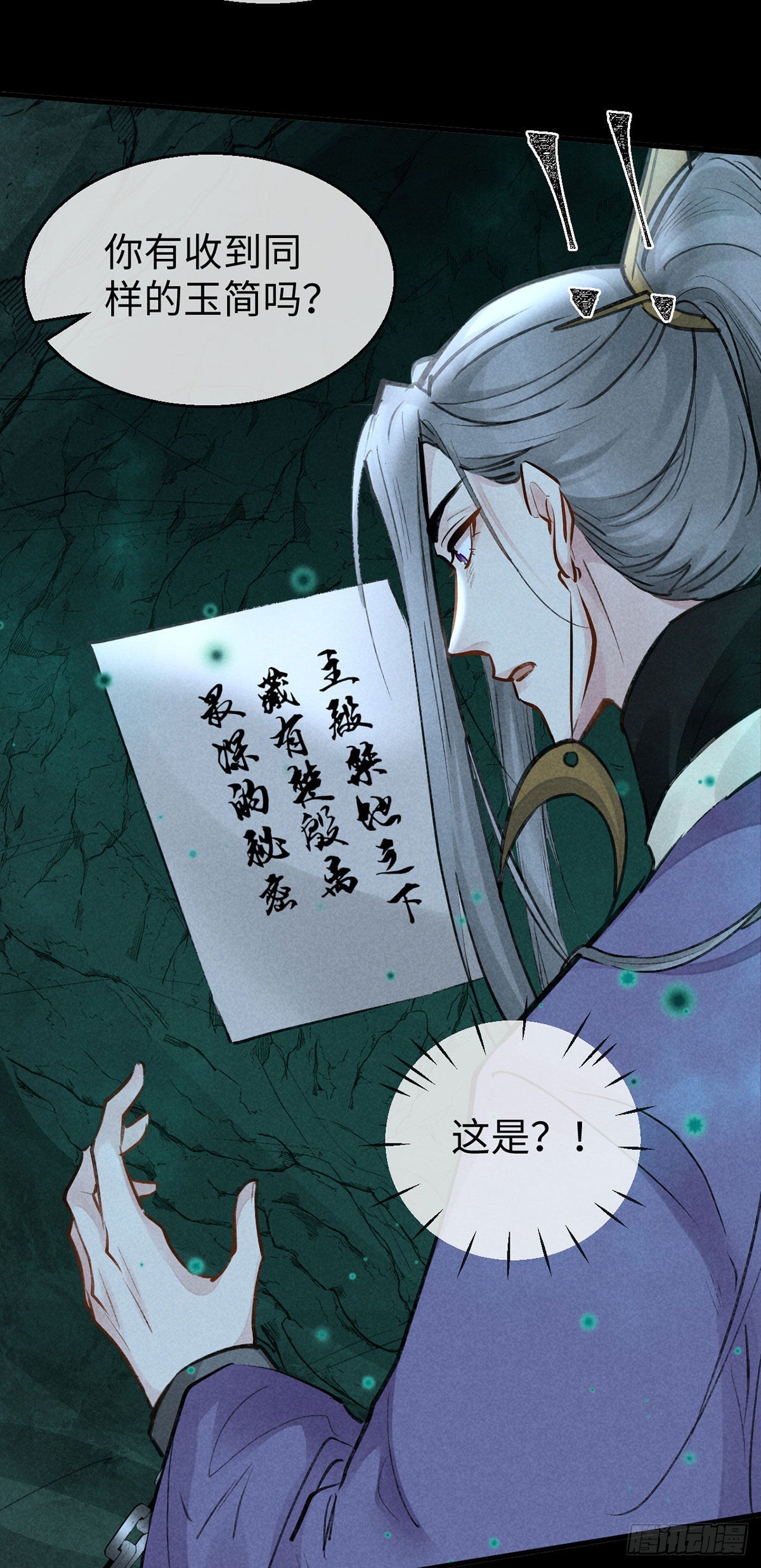 徒谋不轨全文免费阅读漫画,第77话 你们做了什么？1图