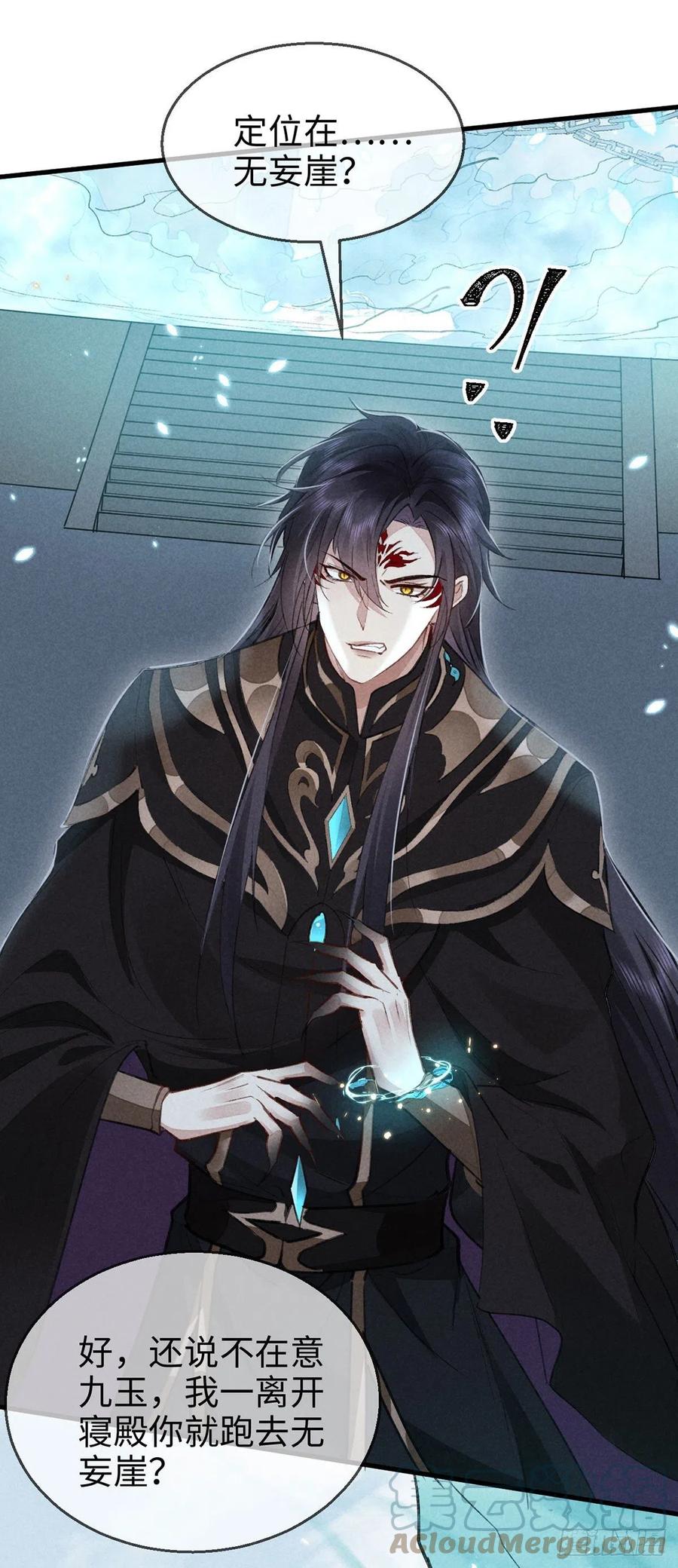 徒谋不轨全文免费阅读漫画,第61话 九玉私心1图