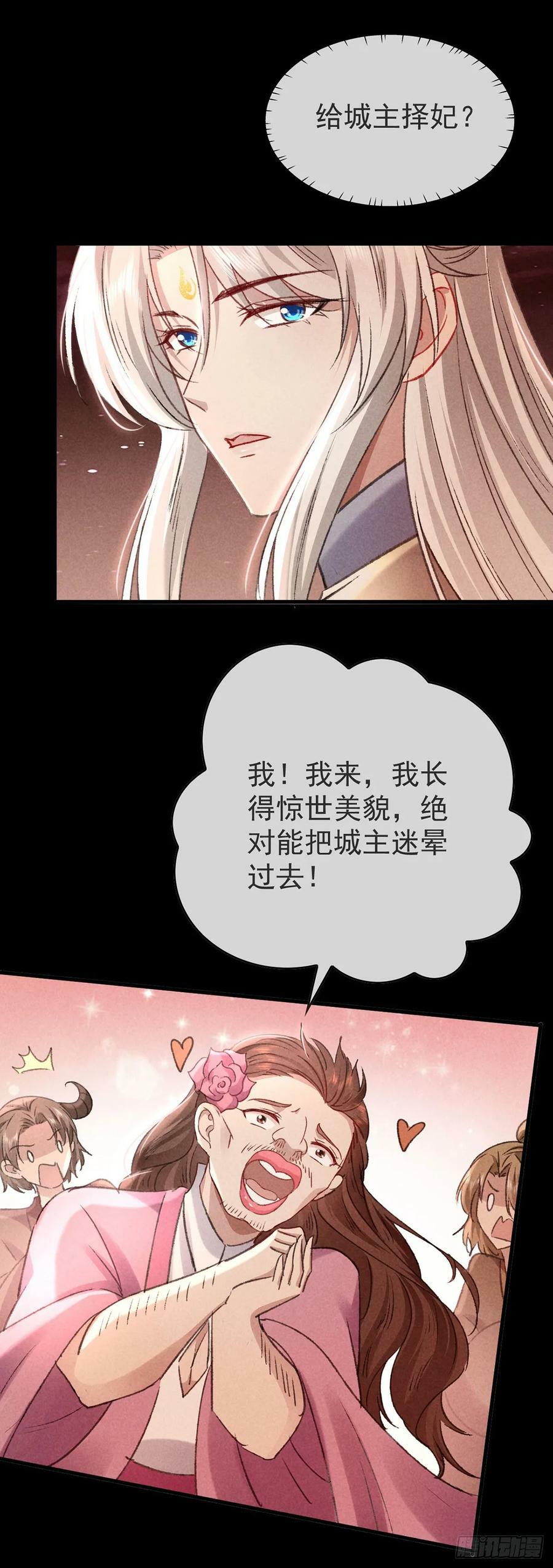 徒谋不轨全文免费阅读漫画,第147话 城主选妃2图