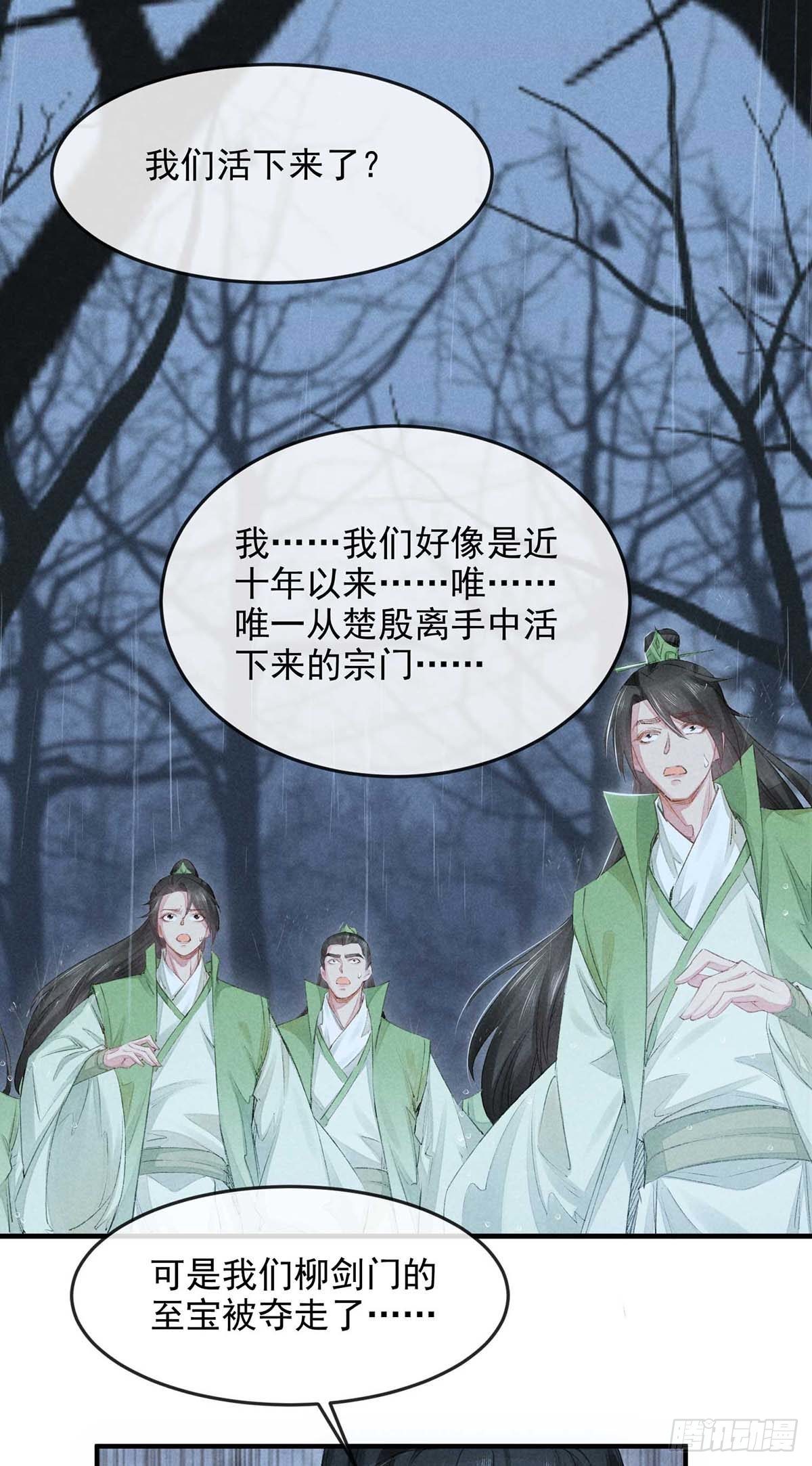 徒谋不轨全文免费阅读漫画,第9话 我和师父的约定1图