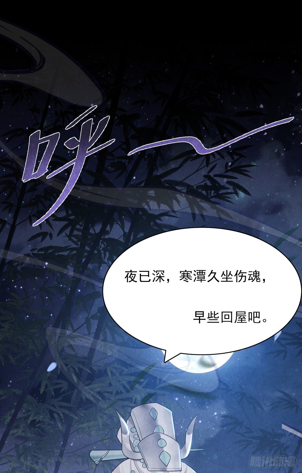 徒谋不轨全文免费阅读漫画,第2话 师父，明日去看寒星花吧2图