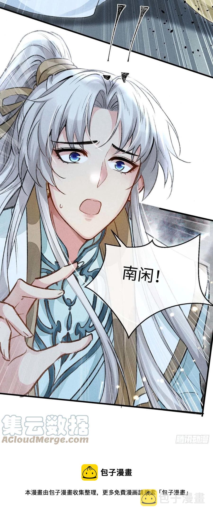 徒谋不轨免费看漫画,第50话 生同衾，死同穴1图