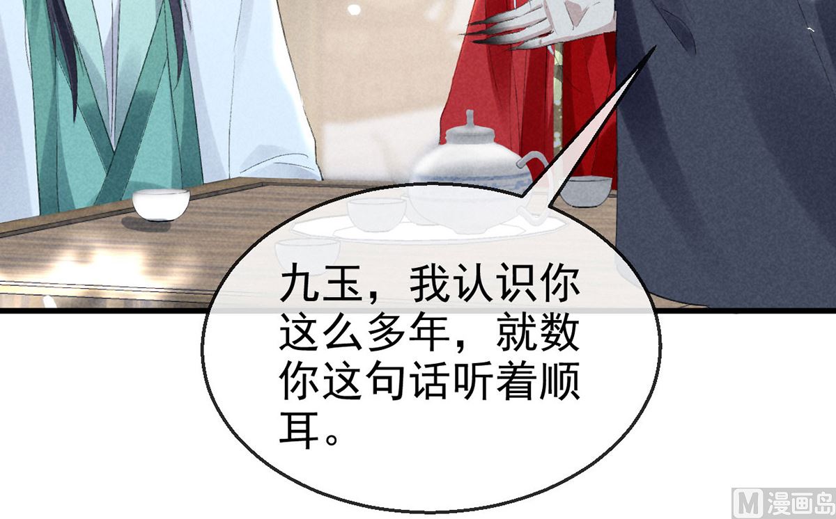 徒谋不轨全文免费阅读漫画,第121话 你少给我胡来2图
