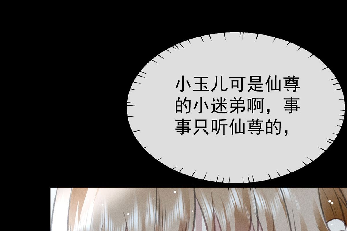 徒谋不轨全文免费阅读漫画,第111话 师父是害羞了1图