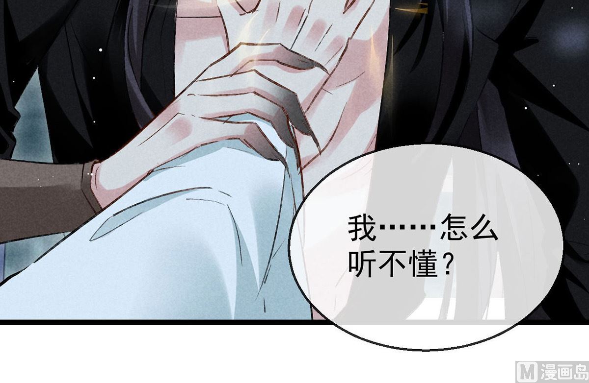 徒谋不轨免费看漫画,第113话 你在喊疼1图