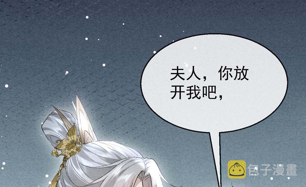 徒谋不轨全文免费阅读漫画,第132话 夫君1图