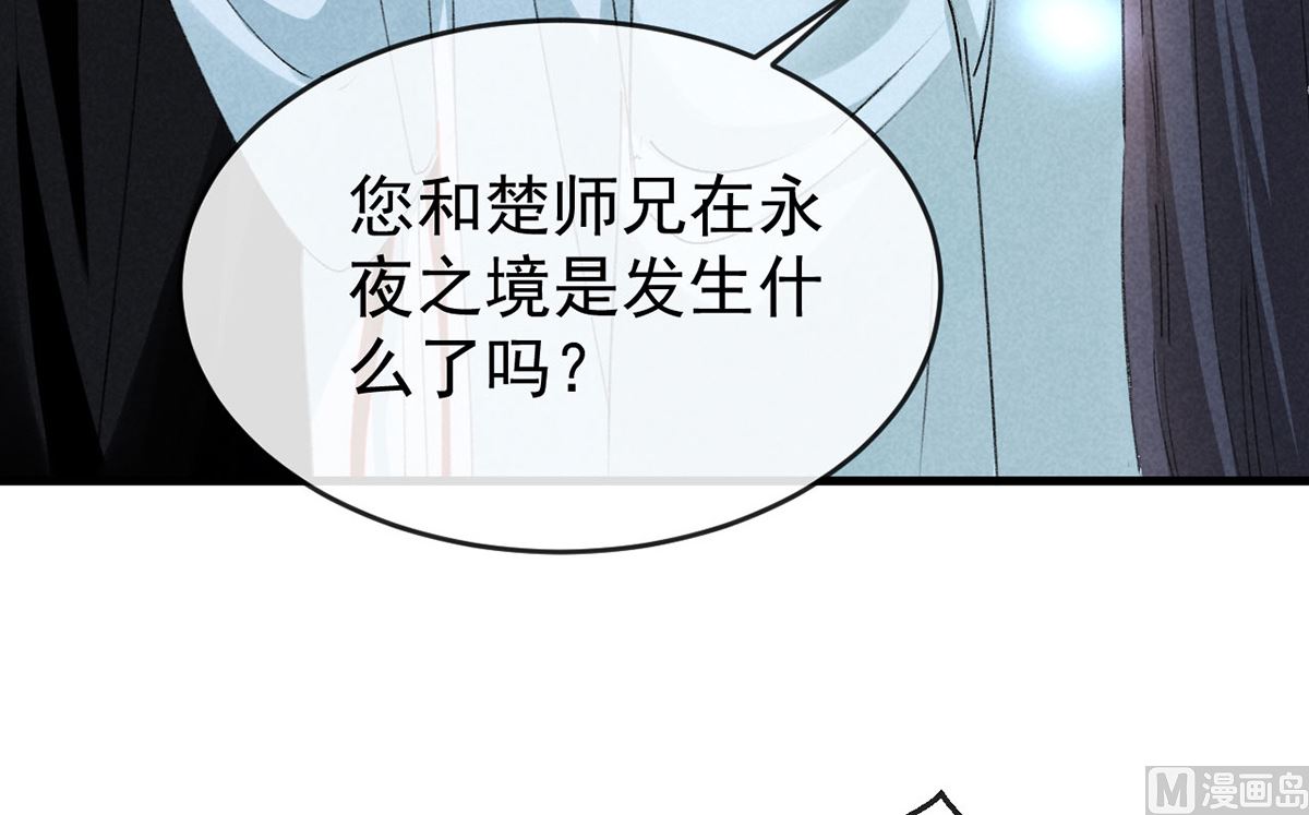 徒谋不轨全文免费阅读漫画,第111话 师父是害羞了1图