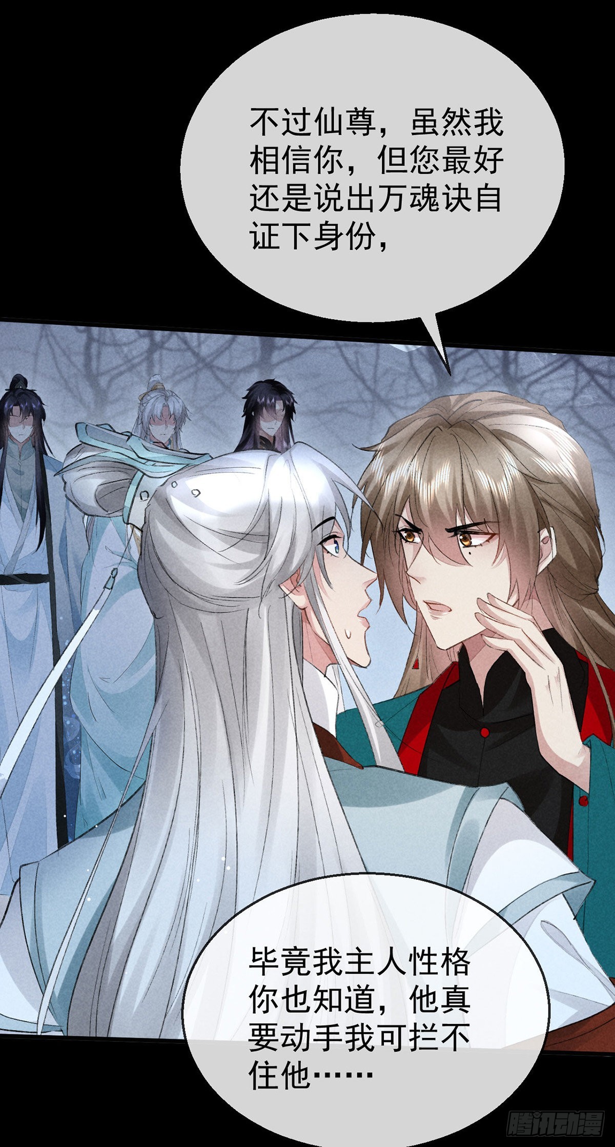 徒谋不轨全文免费阅读漫画,第101话 请仙尊自证2图