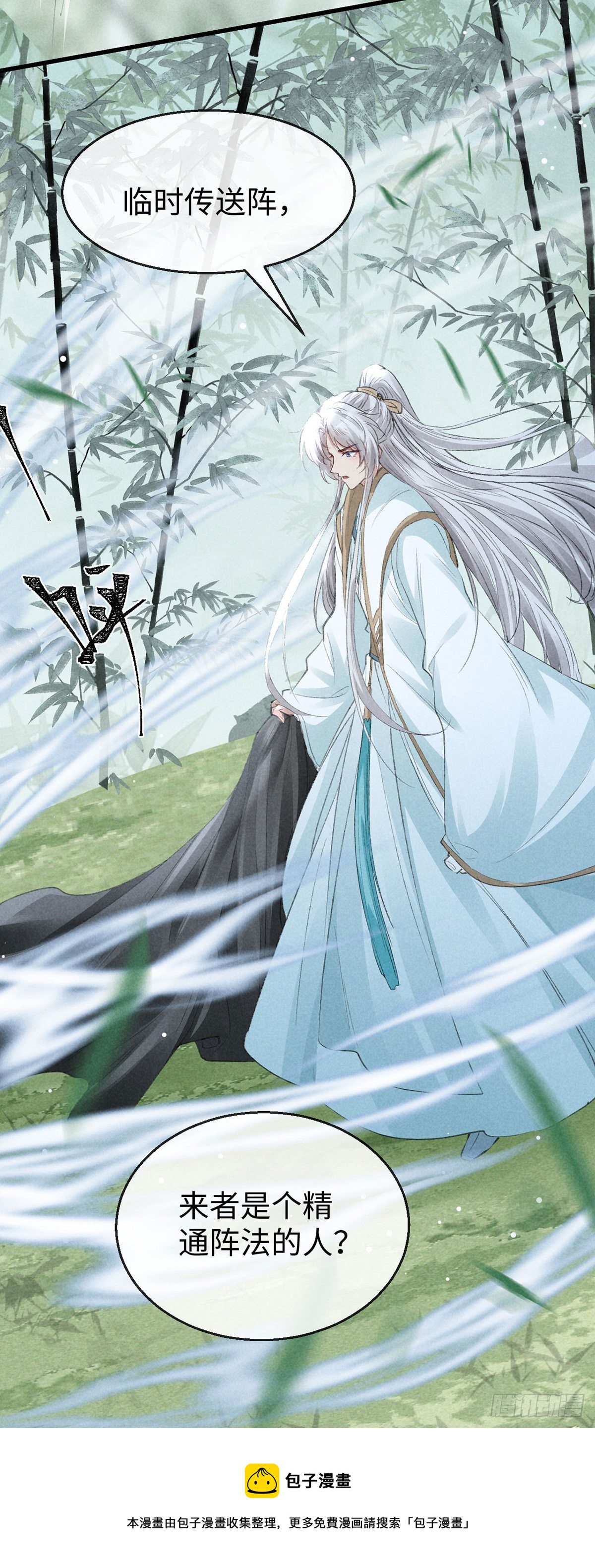 徒谋不轨免费看漫画,第68话 殷离的秘密1图