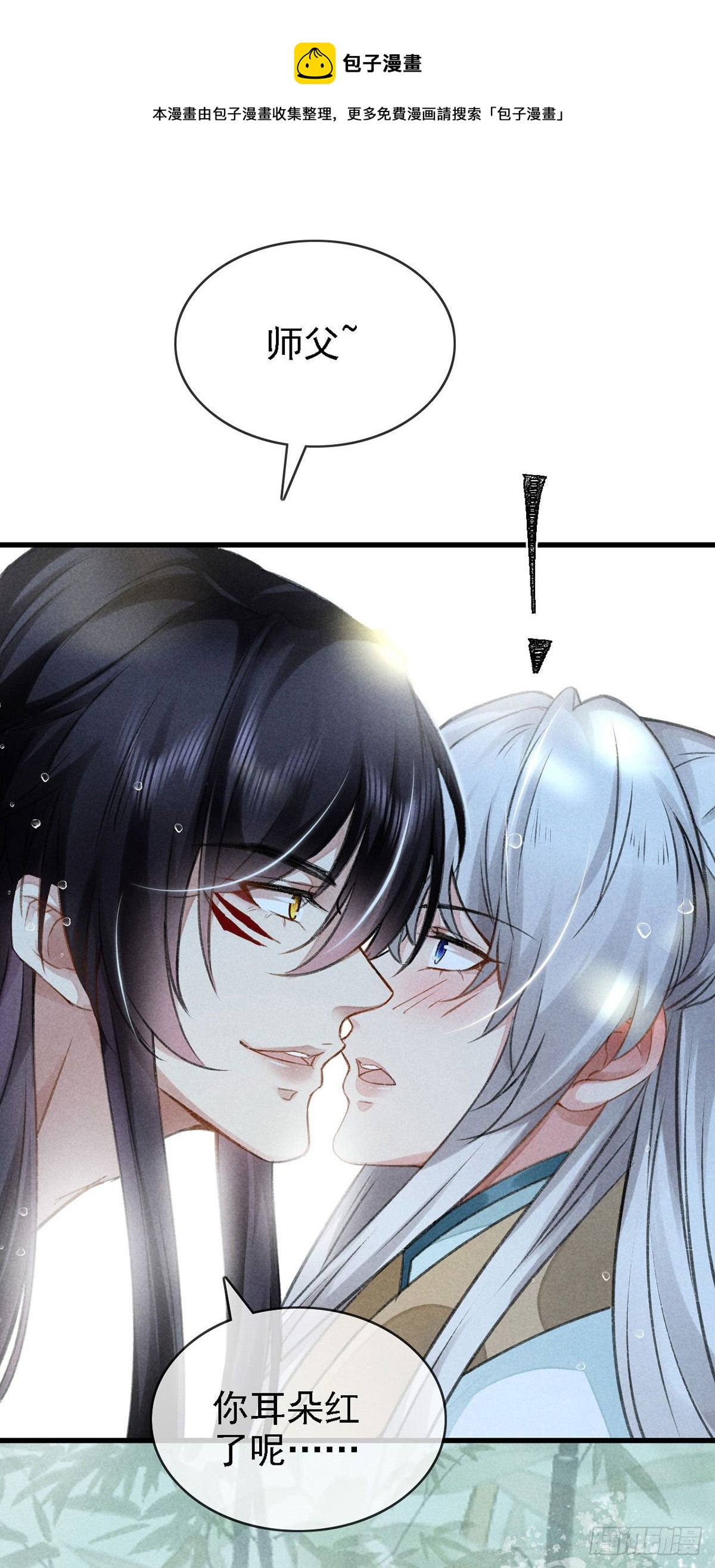 徒谋不轨全文免费阅读漫画,第67话 你耳朵红了呢1图