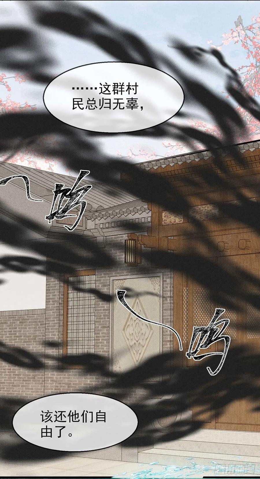 徒谋不轨全文免费阅读漫画,第51话 我等……不愿往生2图