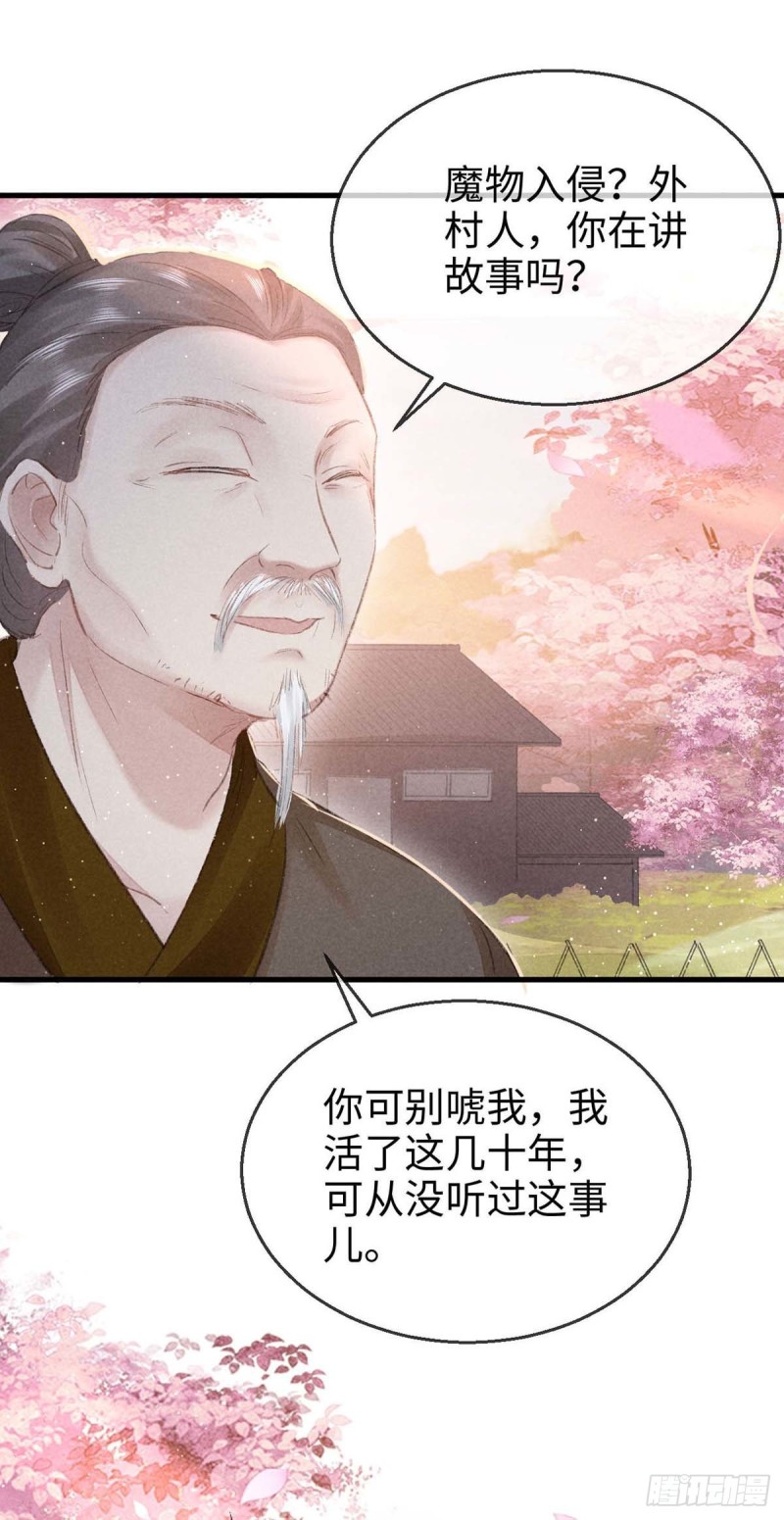 徒谋不轨全文免费阅读漫画,第29话 如出一辙的性格1图