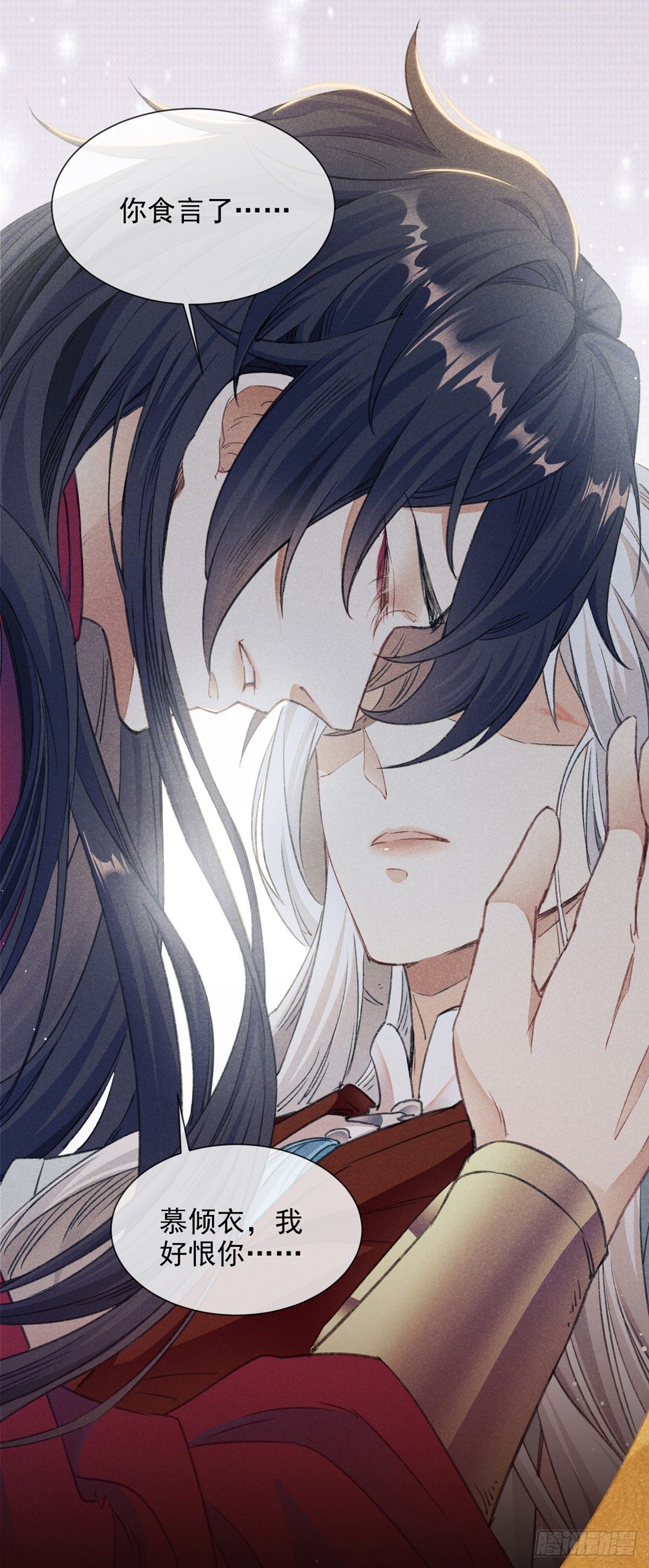 徒谋不轨全文免费阅读漫画,第5话 慕倾衣，我好恨你啊2图