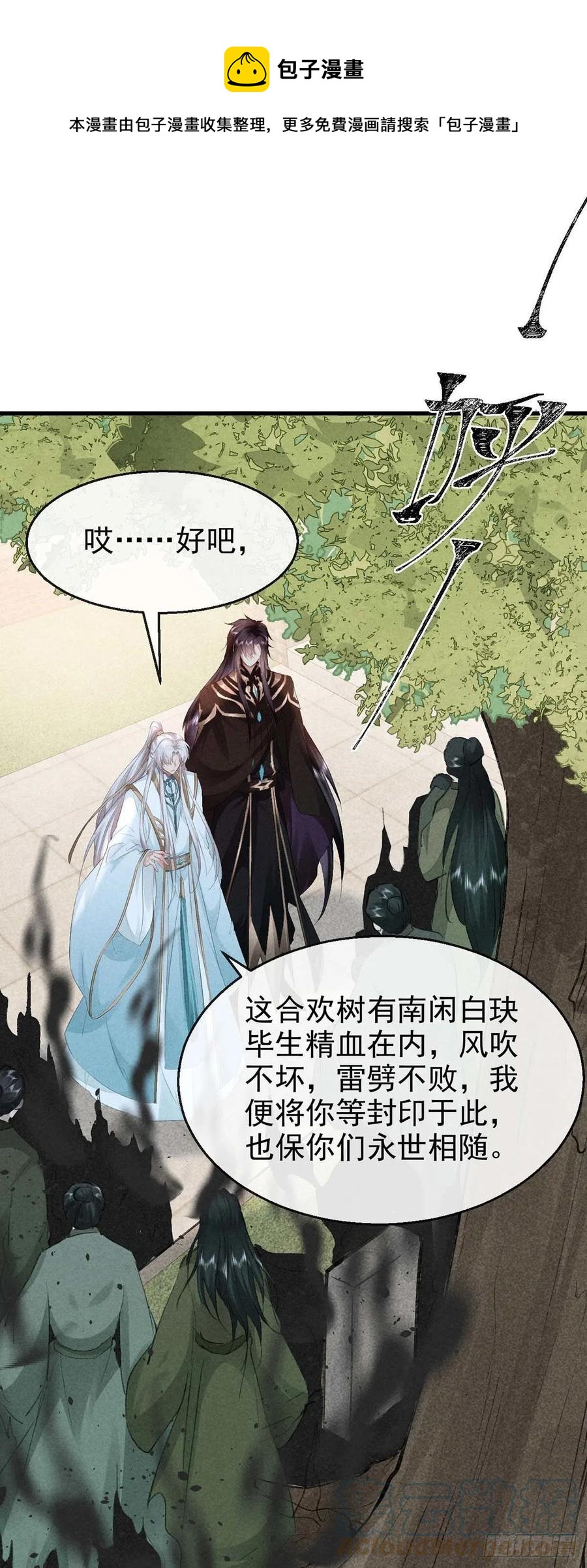 徒谋不轨全文免费阅读漫画,第52话 合欢树，开花了1图