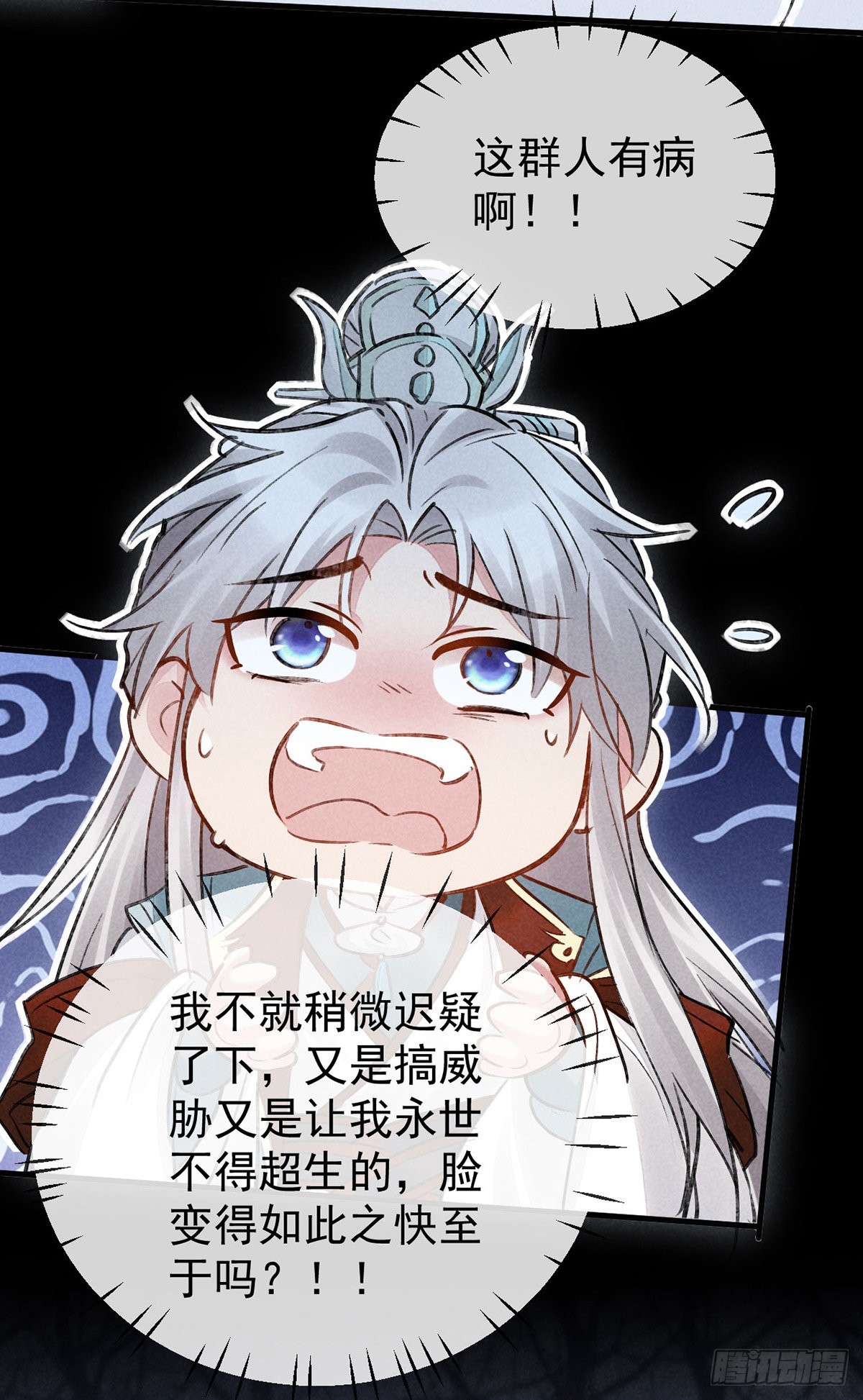 徒谋不轨全文免费阅读漫画,第101话 请仙尊自证1图