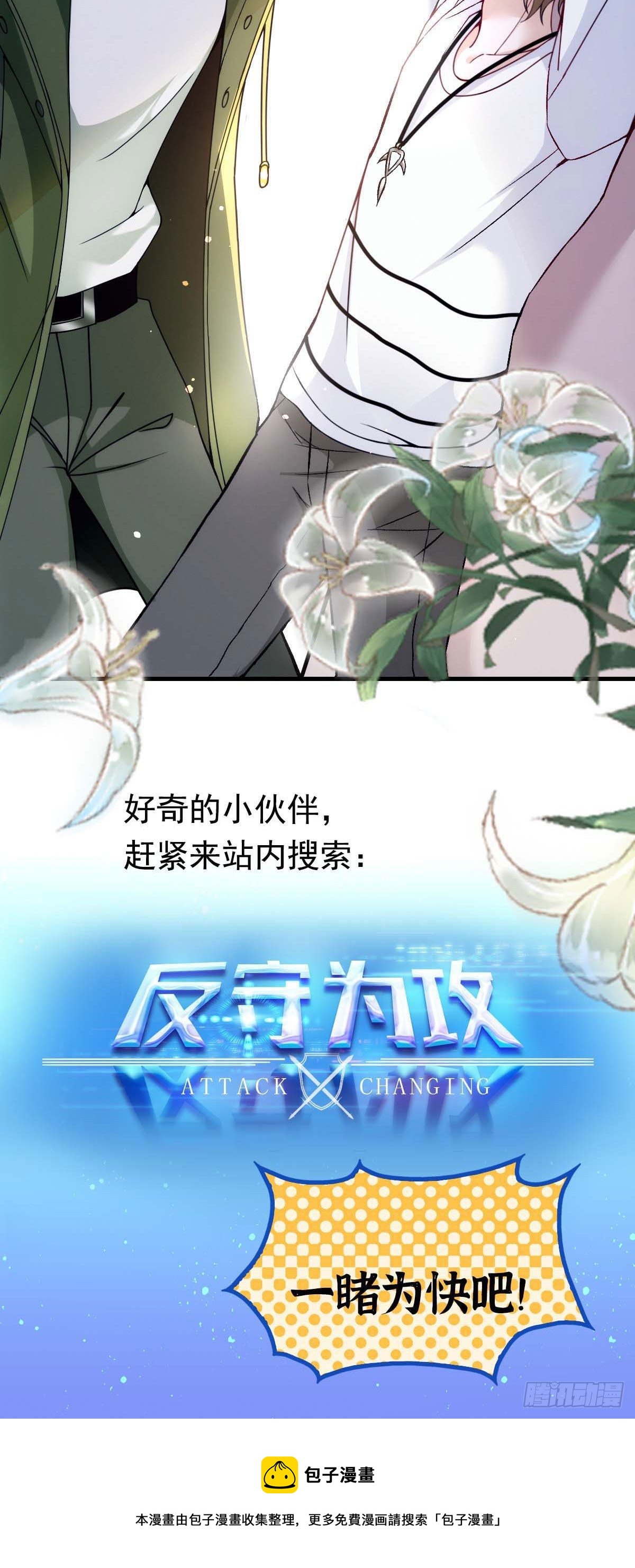 徒谋不轨免费看漫画,第22话 他是我的光1图