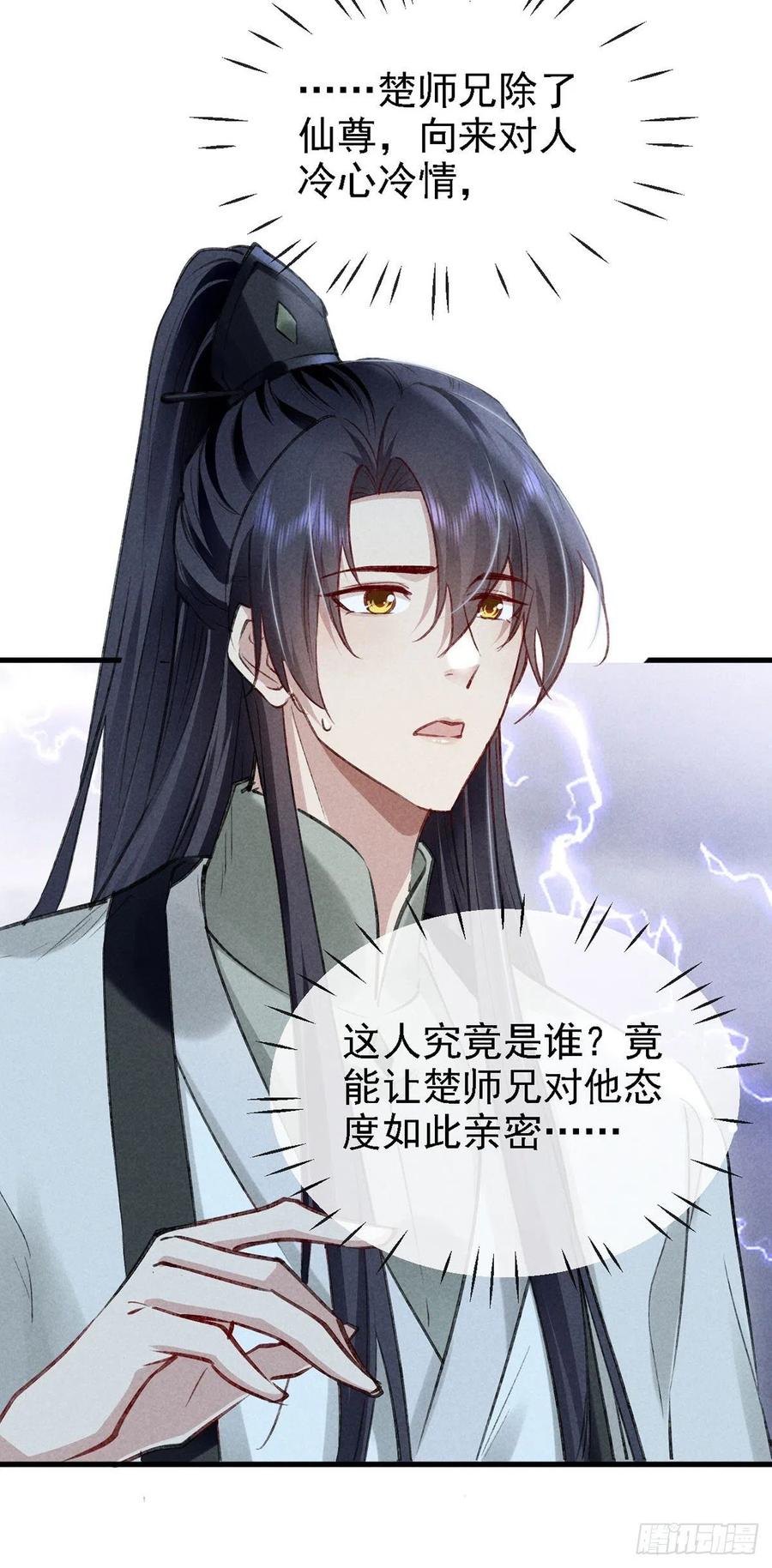 徒谋不轨全文免费阅读漫画,第63话 我的答案2图