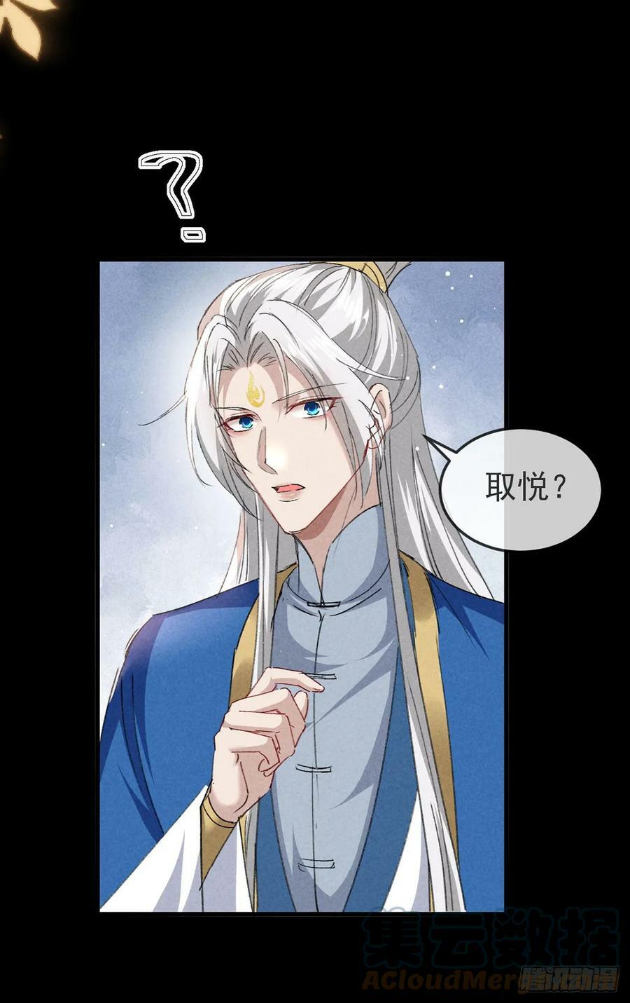 徒谋不轨免费看漫画,第150话 你是我的1图