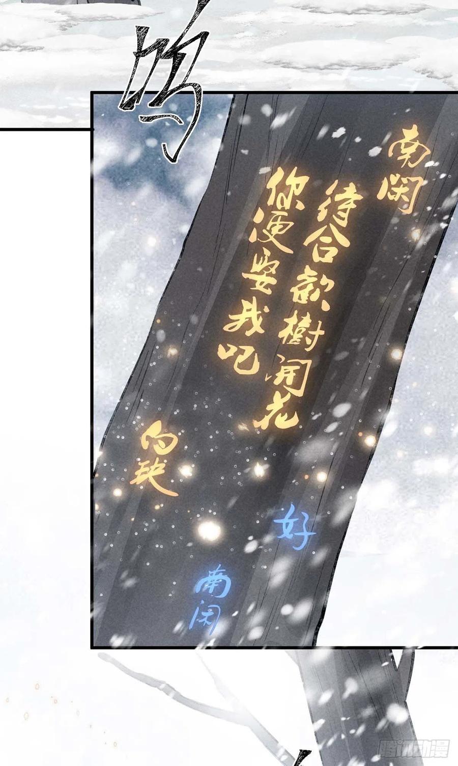 徒谋不轨全文免费阅读漫画,第52话 合欢树，开花了2图