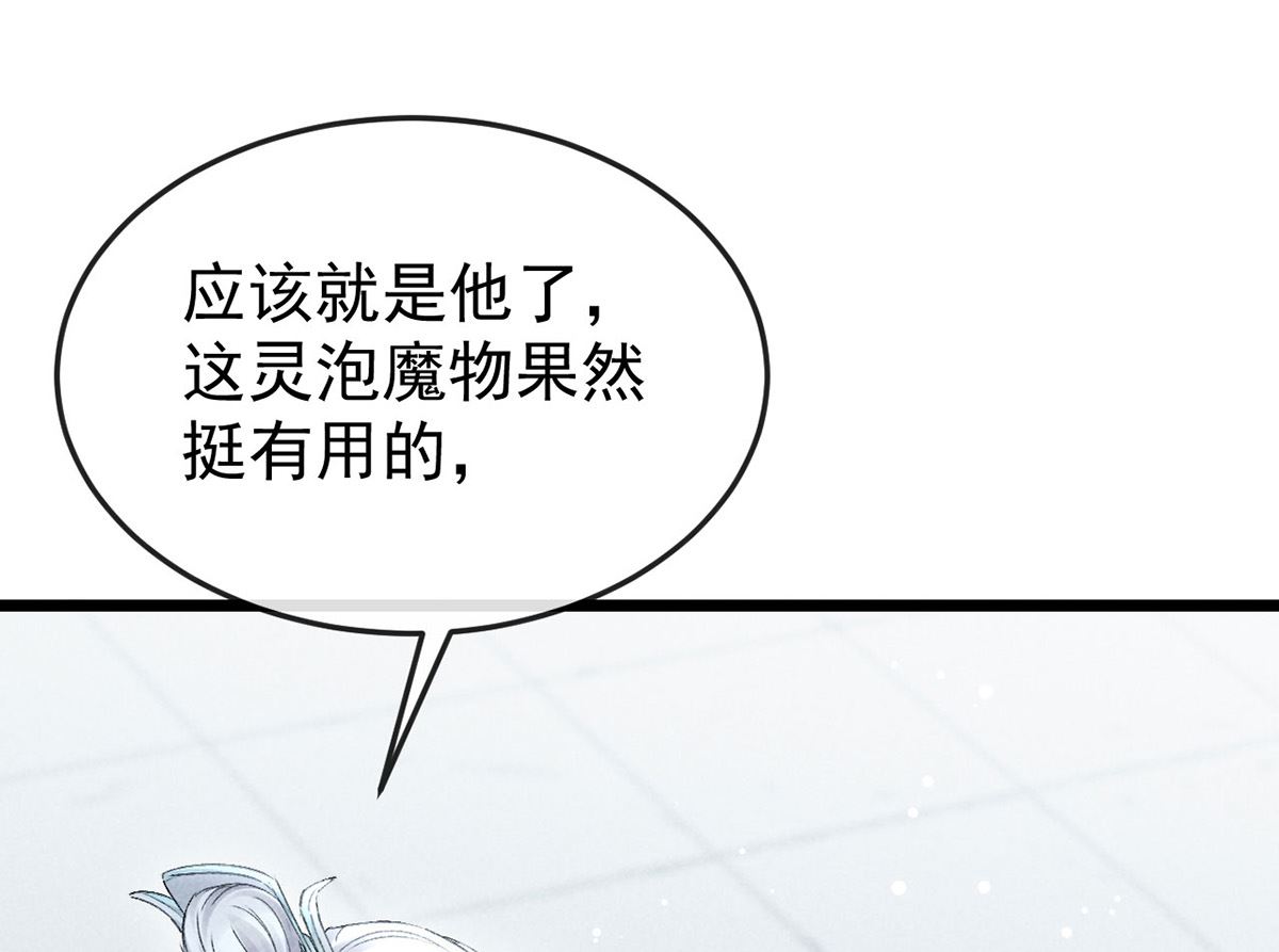 徒谋不轨全文免费阅读漫画,第118话 魔族之计1图