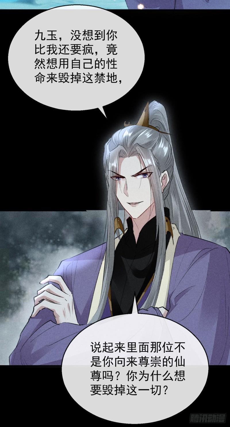 徒谋不轨全文免费阅读漫画,第85话 原身1图