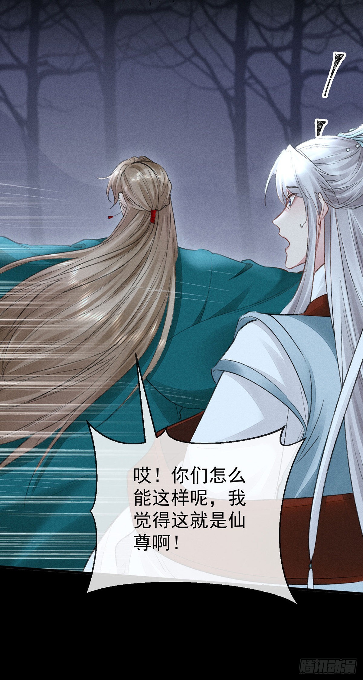 徒谋不轨全文免费阅读漫画,第101话 请仙尊自证2图